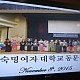 https://www.sookmyungny.org:443/gnu5/data/editor/1805/thumb-4bbe6fffd753b32badf850ad9aa5d9bc_1526474553_83_80x80.jpg